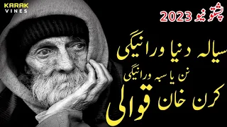 syala dunya wranegi nan ya saba wranegi karan khan new song 2023 tiktok viral pashto song