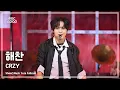 [#음중풀캠8K] HAECHAN (해찬) – CRZY FullCam | 쇼! 음악중심 | MBC250913