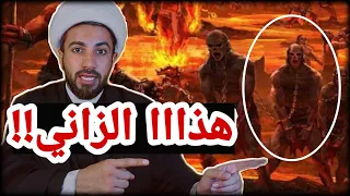 شاهدوا عقوبة الزاني في عالم البرزخ رحيم العسكري 