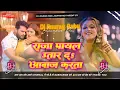 Download Lagu Ae_Raja_Payal_Utaar_Da_Aawaz_Karta_Khesari_Lal_Yadav_HardBassDhollkiMixDjAnuragBabu_Jaunpur