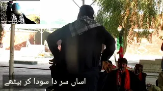 صوفیانہ کلام اساں سر دا سودا کر بیٹھے  صوفیانہ کلام اساں سر دا سودا کر بیٹھے