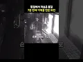 Download Lagu 횟집에서 치솟은 불길을 본 시민의 반응