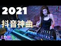 Download Lagu 谁能明白我 抖音tik tok热门 摇头神曲 DJ911 车载中文慢摇Mix EDM