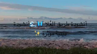 أنشودة طريق الع لا   أنشودة دينية مؤثرة    دندنها
