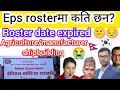 Eps roster मा कति छन? Eps roster number update? Eps news Nepal today? Eps AGR/Manu/ship roster list