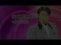 เธอรู้หรือเปล่า - สายัณห์ สัญญา (Official Audio)