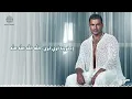 El Look El Gedeed - Amr Diab