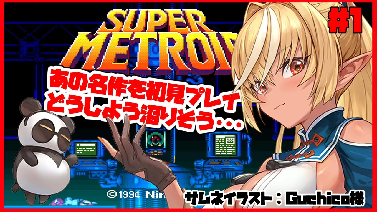 【スーパーメトロイド】ちょっと宇宙海賊の喧嘩に割り込んでくるわ！ #1【ホロライブ/不知火フレア】