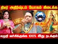 கடகம் உங்கள் பிறப்பின் ரகசியம் | Kadagam | Kadaga Rasi | Rasipalan | துர்க்கையை வணங்கினால் நல்லது