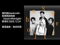 《我看見今晚的月色很美，你呢？》| 晚安莉莉 | 甜約翰 Sweet John 新專輯演唱會【GOOD AFTERNIGHT】香港站 | 麥花臣場館2025.12.24