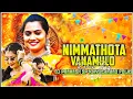 Download Lagu NIMMATHOTA VANAMULO TELUGU FOLK SONG EDM MIX BY DJ PRAKASH SP X HYDERABAD FOLKS TELUGU FOLK SONGS 
