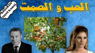 المسلسل الاذاعى الحب و الصمت 1 زيزى البدراوى محمود مرسى 