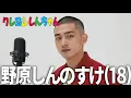 Download Lagu [MV] From Kindergartener to Rap God: 18-Year-Old Shin-chan