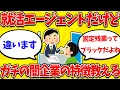Download Lagu 【2ch就活まとめ】現役就職エージェントだけど、ガチの闇企業の特徴教える【26卒】【27卒】