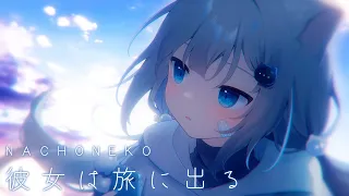 彼女は旅に出る (K's Remix) / Nachoneko (cover)