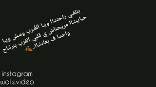 بنلقي راحتنا عمرو دياب  حالات وتس دندنها