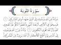 Download Lagu Surah At-Tawbah (The Repentance) by Mishary Rashid AlAfasy | مشاري بن راشد العفاسي | سورة التوبة