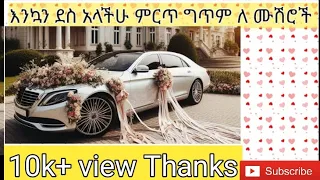 እንኳን ደስ አላችሁ Islamicvideos Islamicintertainment ግጥምለሙሽሮች ወንድማዊምክር ምርጥግጥም በአቡአብደላህ አብዱሰላምሻፊ 