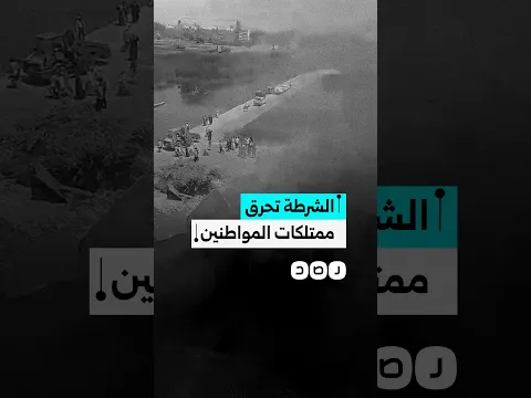 أهالي جزيرة العقال بأسيوط يستغيثون من حملات الإزالة وحرق ممتلكاتهم