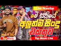 Download Lagu 2025 Trending Sinhala Band Nonstop | Viral Songs | Best New Sinhala Songs Collection | Sinhala Songs