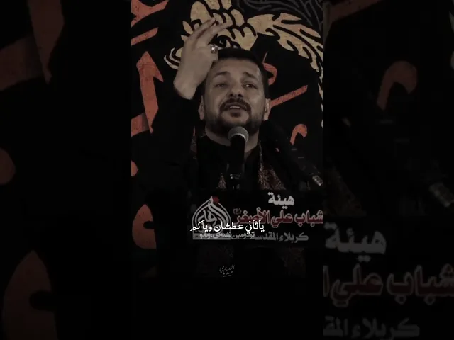 ⁣ويبقى السؤال💔ياثاني عطشان وياكم مدري شعنده الماي ! | استشهاد الامام الجواد (ع) | ملا قحطان البديري
