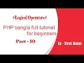 PHP bangla full tutorial for beginners part - Logical Operators