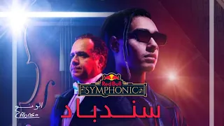 مروان بابلو سندباد ريد بول سيمفونيك                                          دندنها