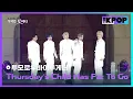 Download Lagu 투모로우바이투게더, Thursday's Child Has Far To Go | 광복 80년 전야제 '우리는 빛이다'