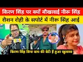 Download Lagu किरण सिंह पर क्यों बौखलाई नीरू सिंह रौशन रोही के सपोर्ट में आई नीरू सिंह। Raushan Rohi । Kiran Singh