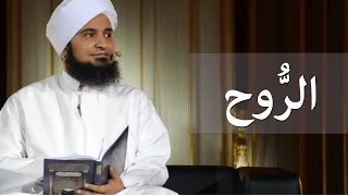 الروح أيها المريد علي الجفري English Subtitle 