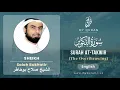 Download Lagu 081 Surah At Takwir With English Translation By Sheikh Salah Bukhatir