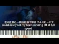 そっけない / Sokkenai | RADWIMPS | ピアノで弾いてみた / Piano Arrangement