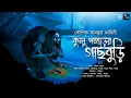 Download Lagu কুলু পাহাড়ের গাছবুড়ি!! (ভয়ের গল্প!!!) - Midnight Horror Station | Kaushik Samanta | Sayak Aman