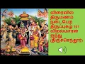 Download Lagu 👰 💍🤵 கந்த புராணம் MARRIAGE THIRUPPUGAZH  VIRAL MAARAN AINDHU திருமண திருப்புகழ் விறல் மாரன் ஐந்து