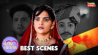 E Mana Manena | Best Scenes | Odia Best Serial | Prem | Leela | Tarang Plus