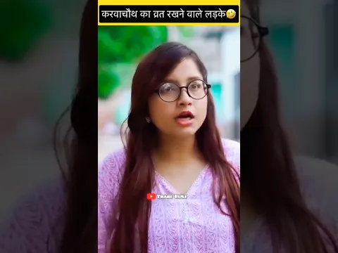 Karwachauth ka Vrat krne wale Ladke😜🔥 | Thari Bijli Comedy | Kshama Trivedi