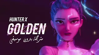HUNTER X GOLDENاغنية الموسم لفرقة هانتركس ذهبية مترجمة بدون موسيقى KPOP DEMON HUNTER 