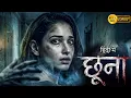 Lagu CHOONA (2025) | Tamannaah Bhatia | Hindi Dubbed Horror Thriller Movie | Full HD