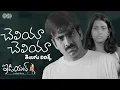 Download Lagu Cheliya Cheliya Full Song With Telugu Lyrics | Idiot Movie | Ravi Teja, Rakshita |Maa Paata Mee Nota