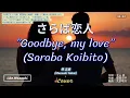 さらば恋人”Goodbye, my love”(Saraba Koibito)／堺 正章(Masaaki Sakai)／Like Masaaki／Cover