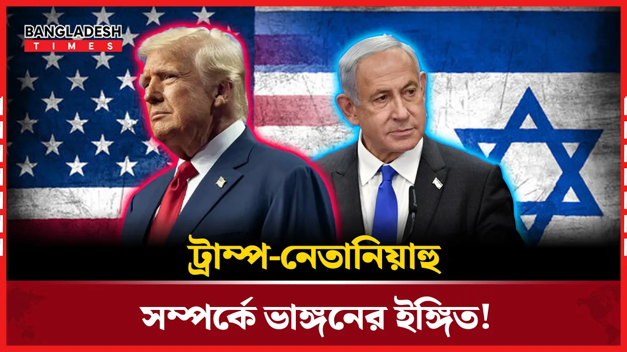 মধ্যপ্রাচ্য সফরে ইসরাইলকে পাত্তা দিচ্ছেন না ট্রাম্প