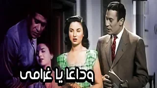 فيلم وداعا يا غرامى Wadaan Ya Gharamy Movie 
