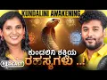 Lagu ಕುಂಡಲಿನಿ ಜಾಗೃತವಾದಾಗ ಈ ಅನುಭವಗಳು ಆಗುತ್ವೆ| Rajesh Reveals Ft.Dr Purvi Jayaraaj  | KUNDALINI AWAKENING
