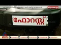 ഇരുതലമൂരിക്കേസിൽ പ്രതികളില്‍ നിന്നും കൈക്കൂലി വാങ്ങി, വനംവകുപ്പ് ഓഫീസർ അറസ്റ്റിൽ