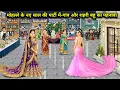Lagu मोहल्ले में नए साल की पार्टी में-गांव और शहरी बहु का पहनावा | Village \u0026 City Daughters-In-Law Dress