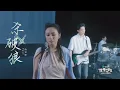 Download Lagu Faye 詹雯婷  七夕仙俠夜《殺破狼》