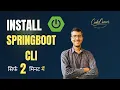 Windows 11 SpringBoot CLI 2 min Install