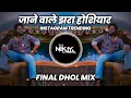 Download Lagu Jane Wale Zara Hoshiyar - Dj Song | जाने वाले झरा होशीयार | Dhol Mix | Dj Niklya Sn