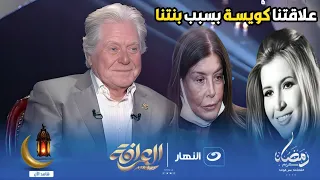رد فعل صادم من حسين فهمي بعد سؤال العرافة له عن ميرفت أمين مش هتصدق قال إيه في الآخر 