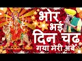 Download Lagu Bhor Bhai Din Chad Gaya Meri Ambe Lakhbir Singh Lakha | Mata Ki Aarti